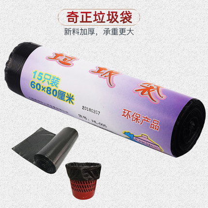 奇正连卷垃圾袋 平口垃圾袋收集袋j加厚新料垃圾袋中号袋子60*80