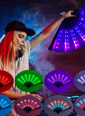 酒吧夜店七彩LED发光扇子蹦迪扇电音节闪光变色折扇LED Handfan