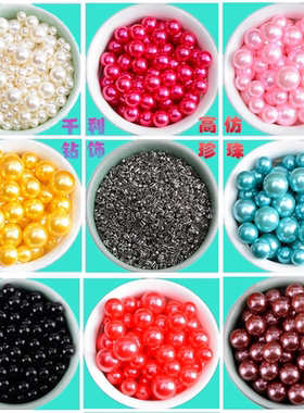 优质仿珍珠散珠碎钻 手工DIY衣服饰品水晶彩色珠整圆无孔金珠配件