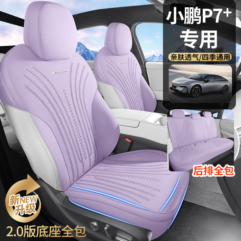 2025款P7+专用汽车坐垫四季通用