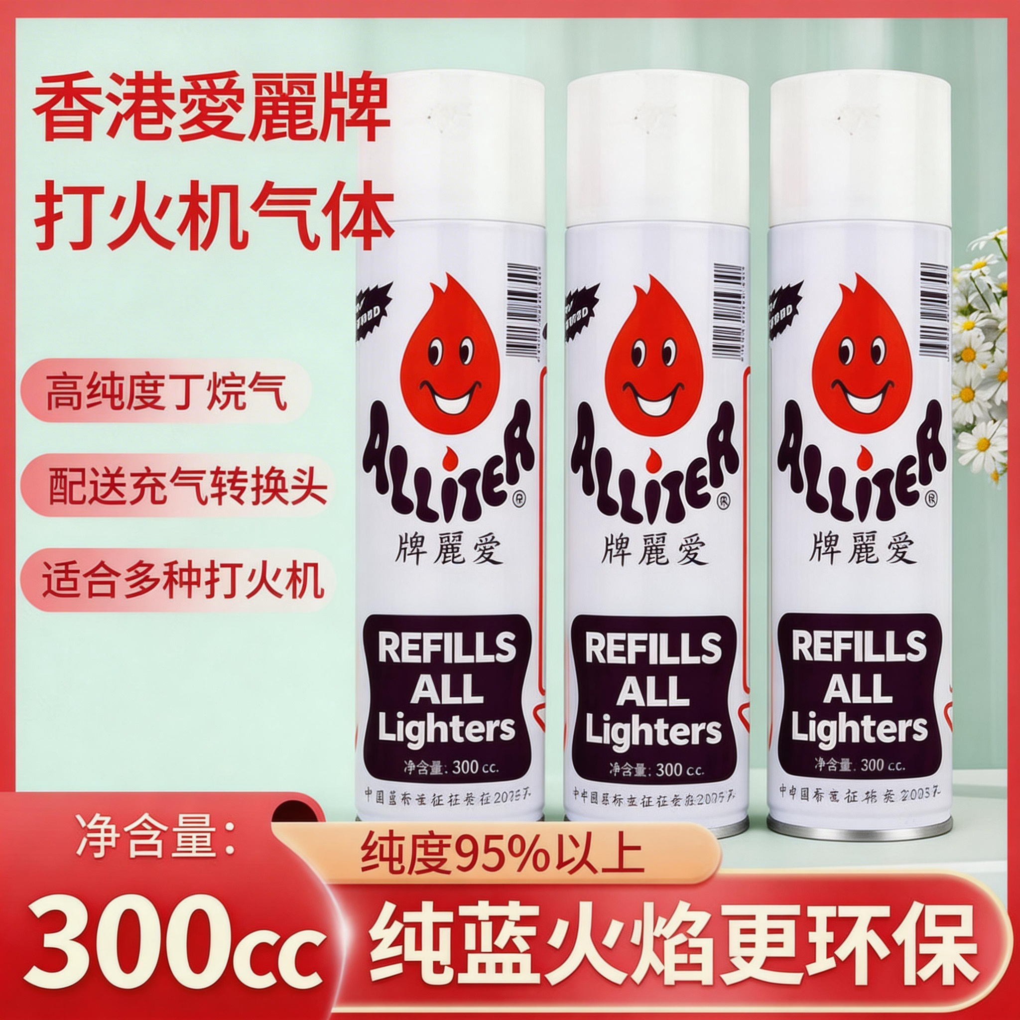 ALLiTER香港爱丽牌300CC高级纯度防风打火机专用充气液打火机气体