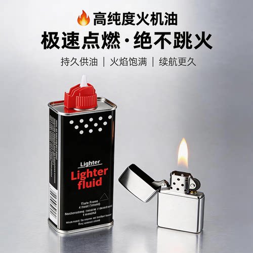 打火机油升级款优质高浓度