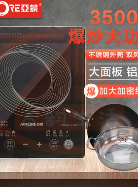 亚蒙AM35Q6大功率电磁炉家用电磁炉多功能速热爆炒3500W内嵌台式
