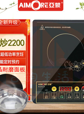 亚蒙AM20V26家用按键电磁炉