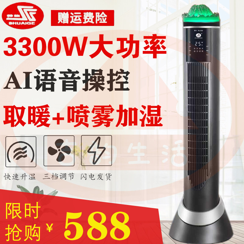 帅格330F智能大功率取暖器3300W