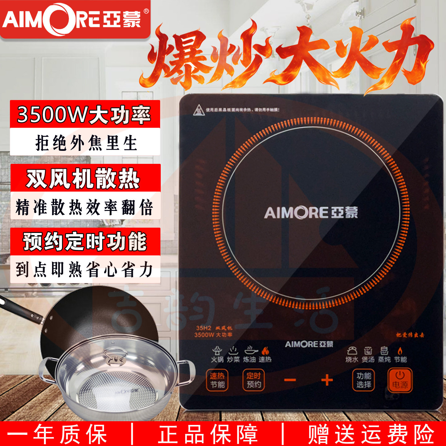 亚蒙AM35H2家用大功率电磁炉
