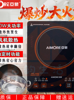 亚蒙AM35H2家用大功率电磁炉