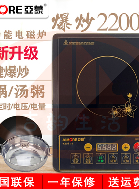 亚蒙AM20V26家用按键电磁炉多功能定时预约火锅爆炒2200W推荐