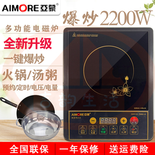 亚蒙AM20V26家用按键电磁炉多功能定时预约火锅爆炒2200W推荐