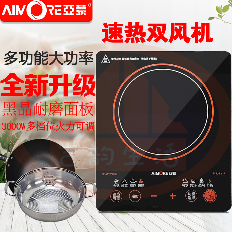 亚蒙AM30A2大功率新款电磁炉
