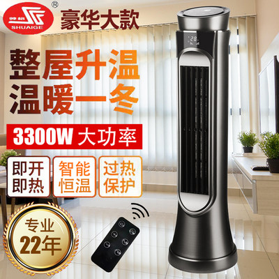 立式大功率节能省电家用取暖器