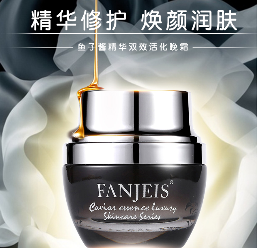 梵洁诗鱼子酱精华双效活化晚霜3乳液/面霜