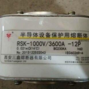 西安三鑫 快速熔断器 RSK AC1000V 3600A-12P h60 BC230KA