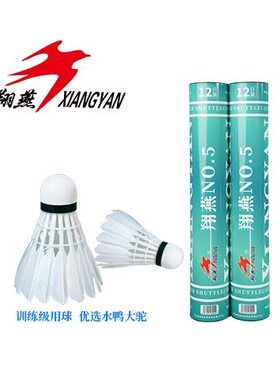 羽毛球翔燕正品训练球水鸭耐打飞行稳定5号NO.5整箱便宜