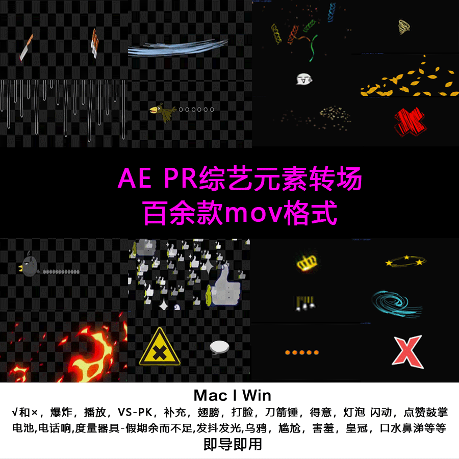 ae pr 综艺节目视频素材 华子表情可爱卡通符号节目效果透明通道