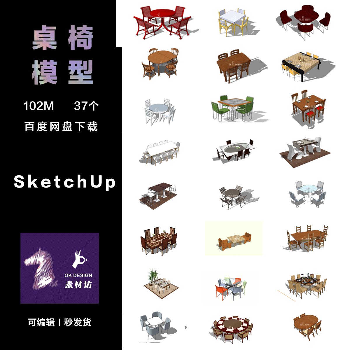 Sketch Up 各种桌椅板凳多人会议桌 办公桌场景室内设计编辑模图片