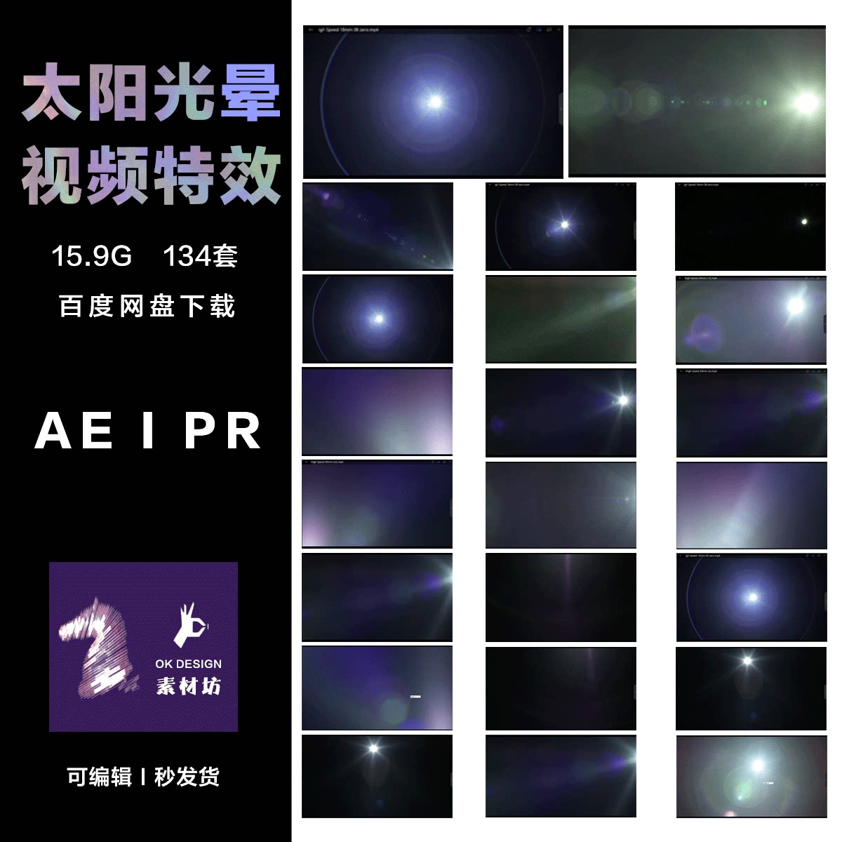 ae i pr特效视频 黑色背景 太阳光线照射光影迷幻通道合成素材