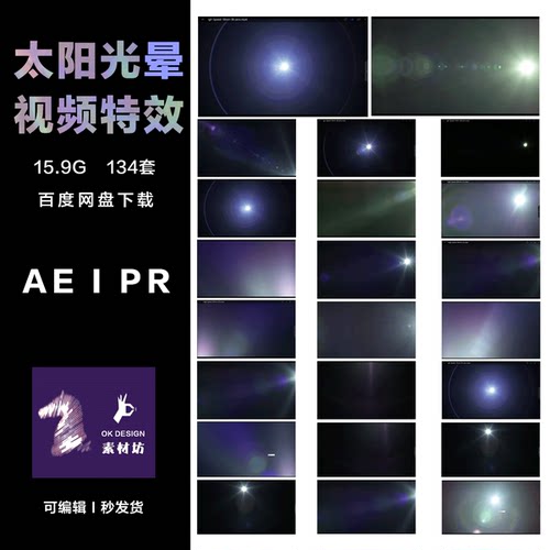AE I PR特效视频 黑色背景 太阳光线照射光影迷幻通道合成素材