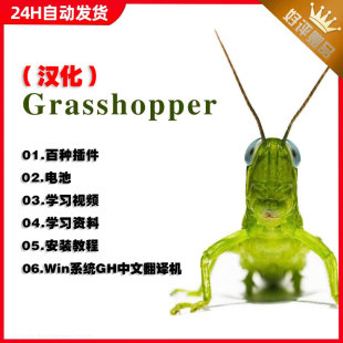 海量學習資料GH運算器模塊解釋基礎教程 Grasshopper百種插件電池