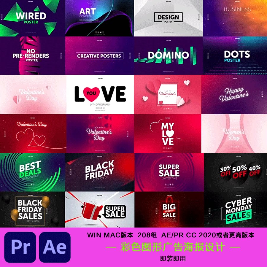 ae pr脚本模板 208个标题排版彩色图形广告海报设计宣传动画 0406