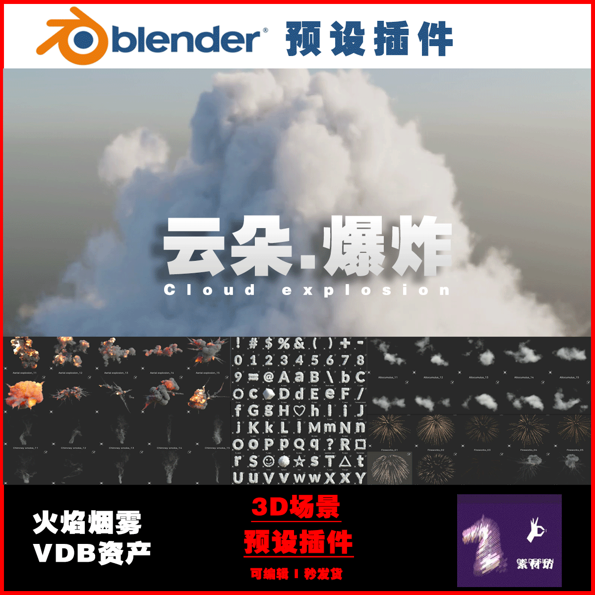 Blender VDB预设 395组真实云朵爆炸火焰烟雾烟花极光 0543
