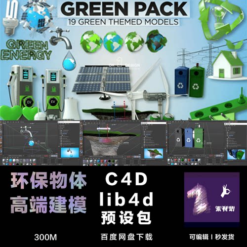 C4D lib4d格式预设包 精致环保模型 房屋水管垃圾桶可编辑 0333