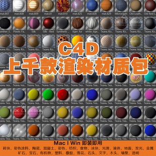 C4D渲染材质球素材包几千种金属玻璃木头科技透明纹理贴图 0295