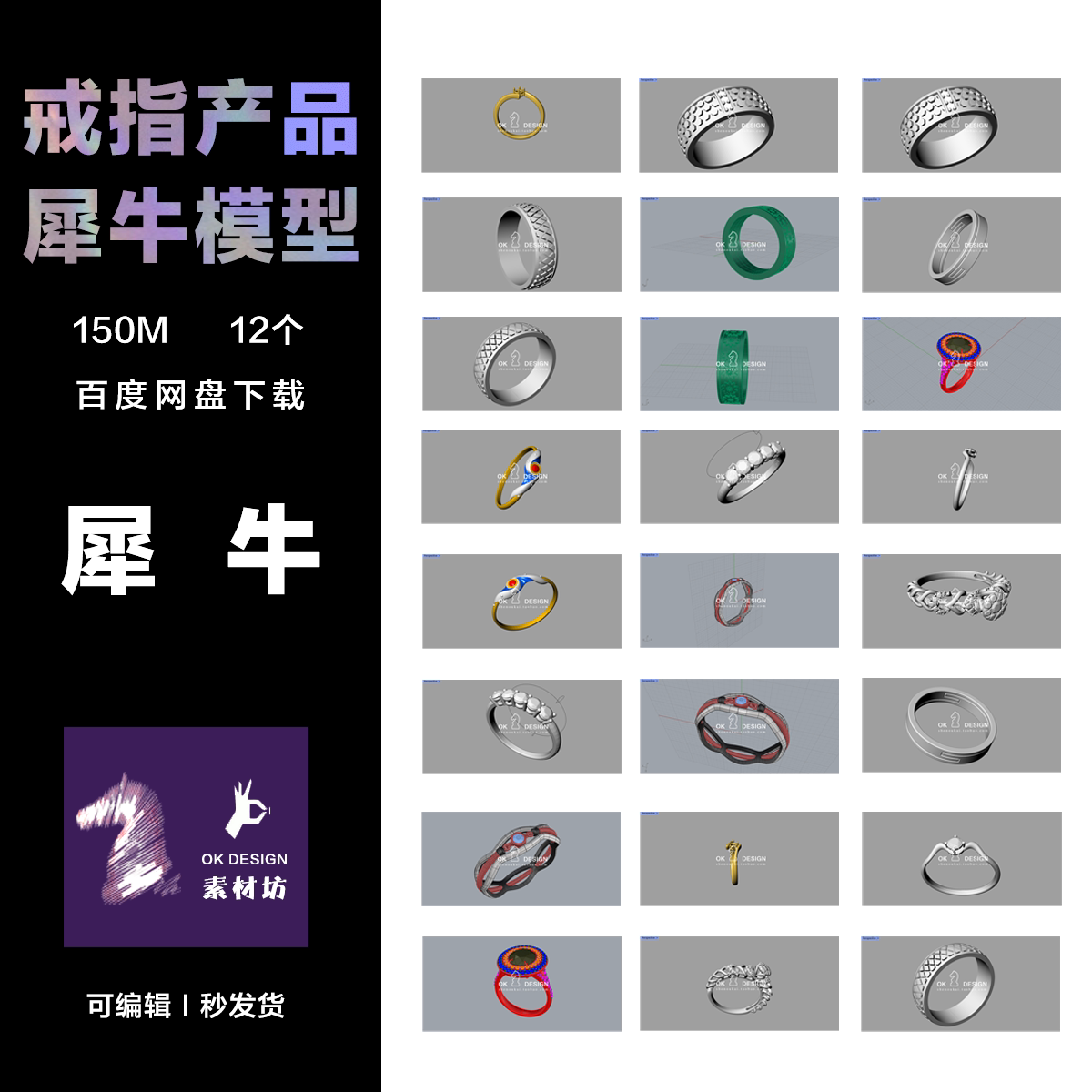 犀牛RHINO 高端精致戒指产品 物体建模可设计修改 0285图片