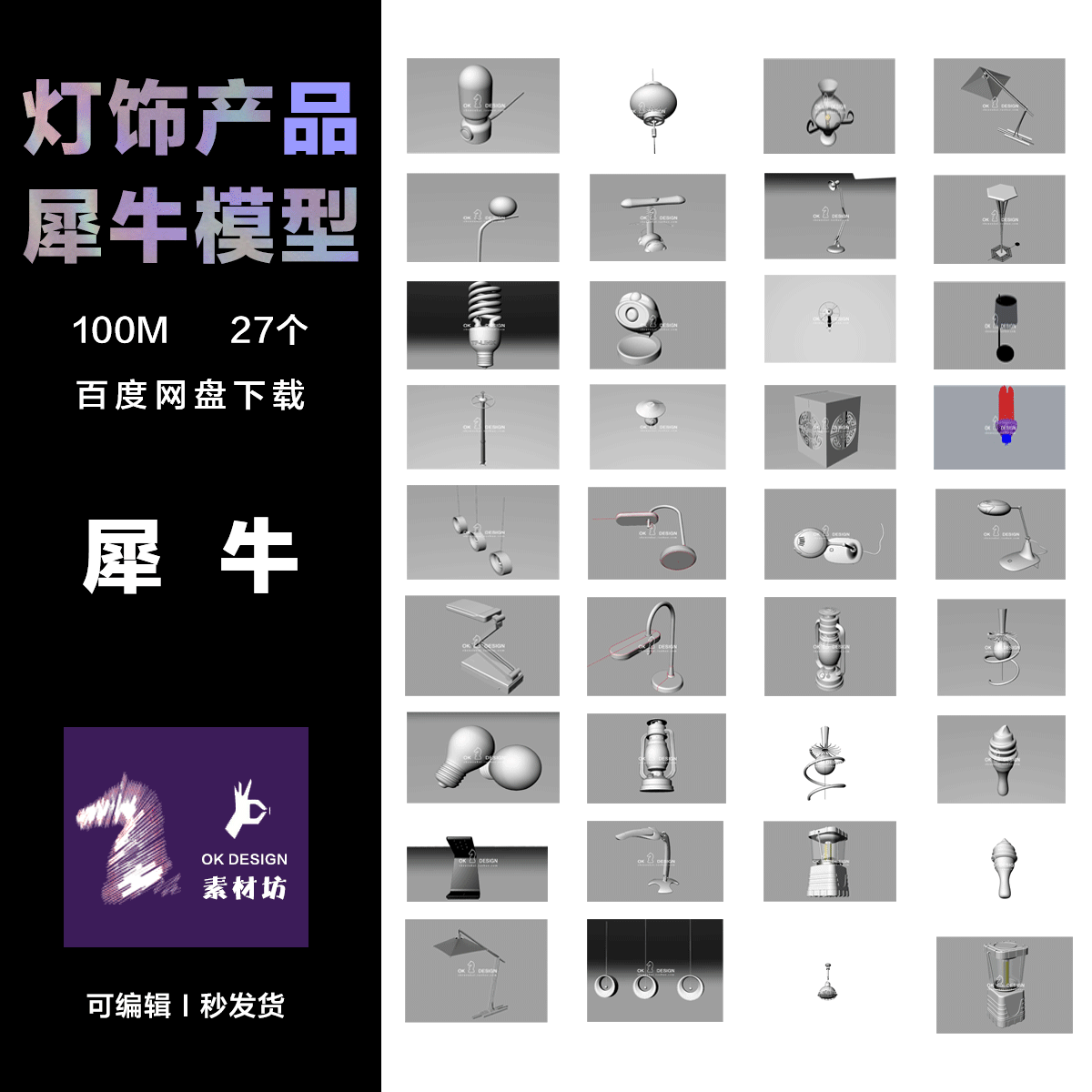 犀牛rhino 灯饰产品场景各类 物体建模可设计修改 0278