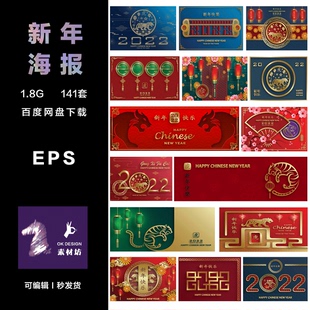 Adobe Illustrator 2022新年中国风海报 ai微信公众号设计头图pop