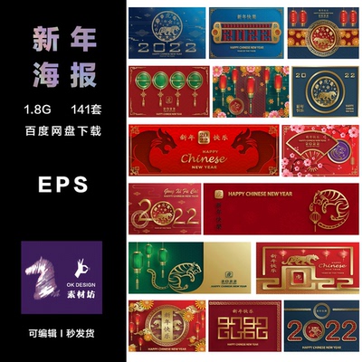 Adobe Illustrator 2022新年中国风海报 ai微信公众号设计头图pop