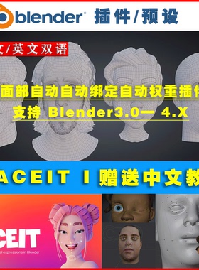 Blender插件Faceit 中英文版 人物面部表情捕捉 面部绑定插件0643