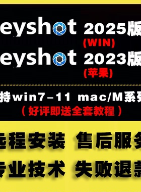 Keyshot软件ks win2025 mac2023 12-8.0版中英全套安装+远程服务