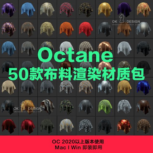 C4D 50种不同精美布料面料Octane材质预设 OC2020+ 0397