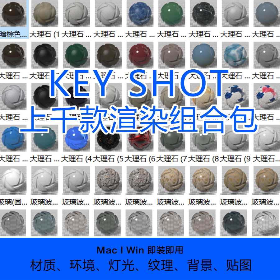 keyshot 标准渲染材质 贴图 背景 灯光 纹理 环境 ks套装 0343