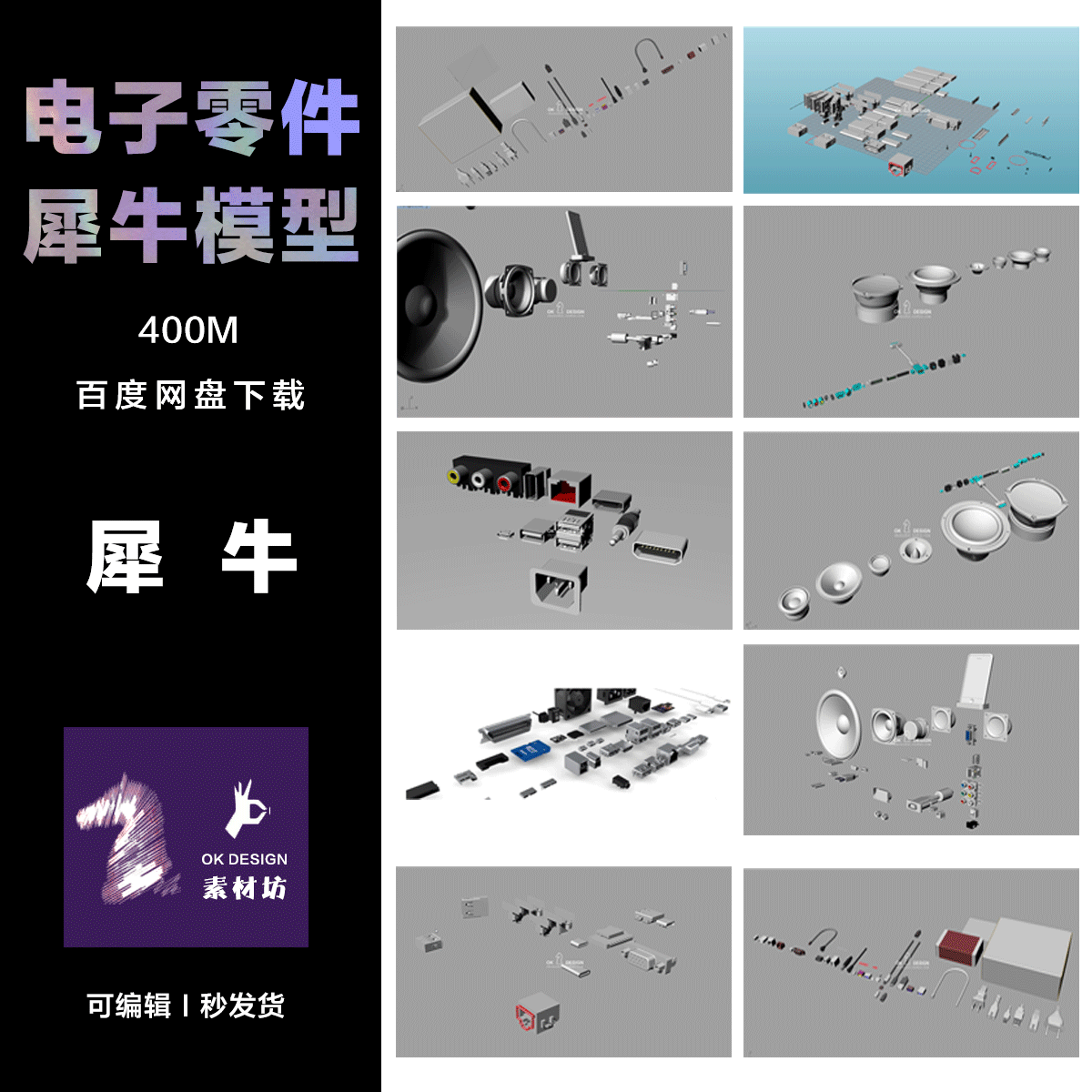 犀牛rhino 几百个电子零部件 爆炸图 0348