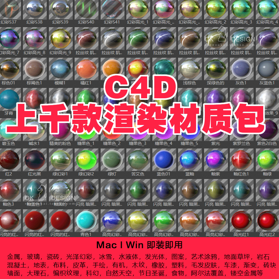 c4d 标准渲染中文材质球素材包几千种金属玻璃布水木透明纹理贴图