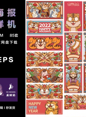 Adobe Illustrator 2022虎年新年除夕元旦卡通可编辑EPS文件ai po