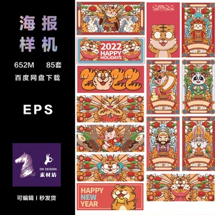 Adobe Illustrator 2022虎年新年除夕元旦卡通可编辑EPS文件ai po
