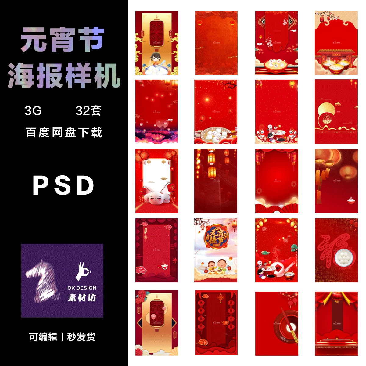 photoshop 元宵节高端节气海报设计pop地图 微信线上设计元素素材