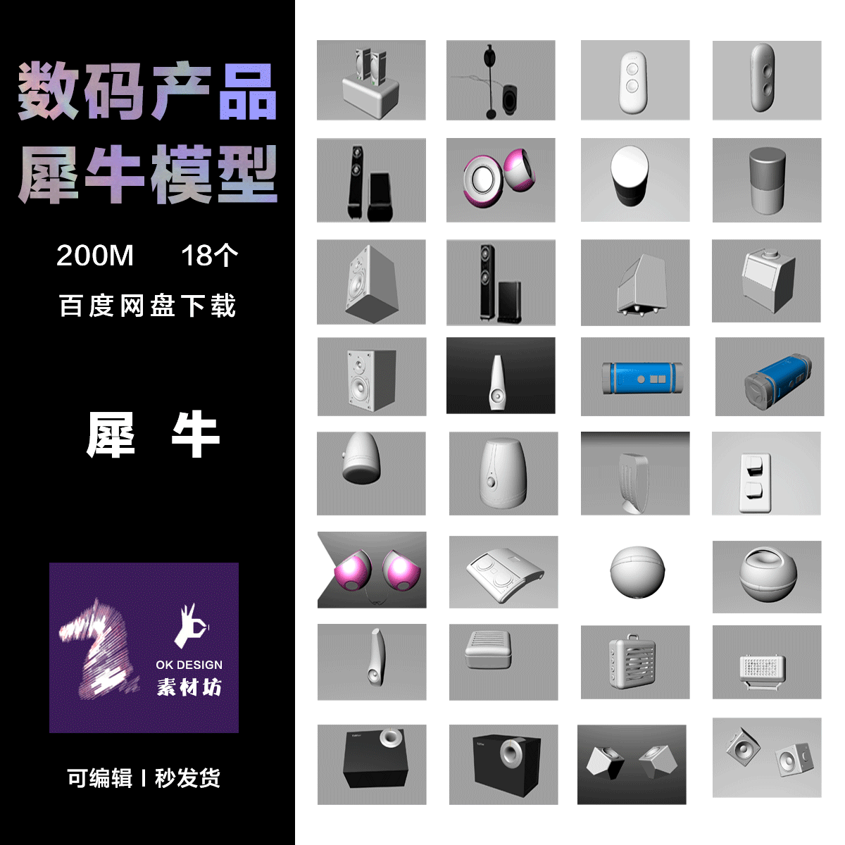 犀牛RHINO 数码产品办公场景各类电脑耳机 物体建模设计修改 0243图片