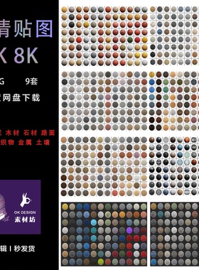 高质量PBR全套设计贴图PNG无损Textures4k8k高清无缝贴图 0516