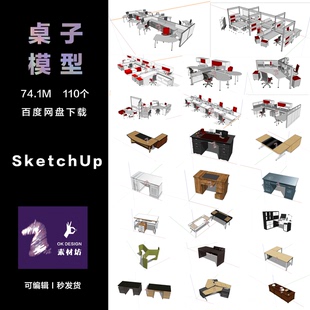 Sketch Up 办公室多人桌椅家私 会议桌 办公桌室内设计编辑模型