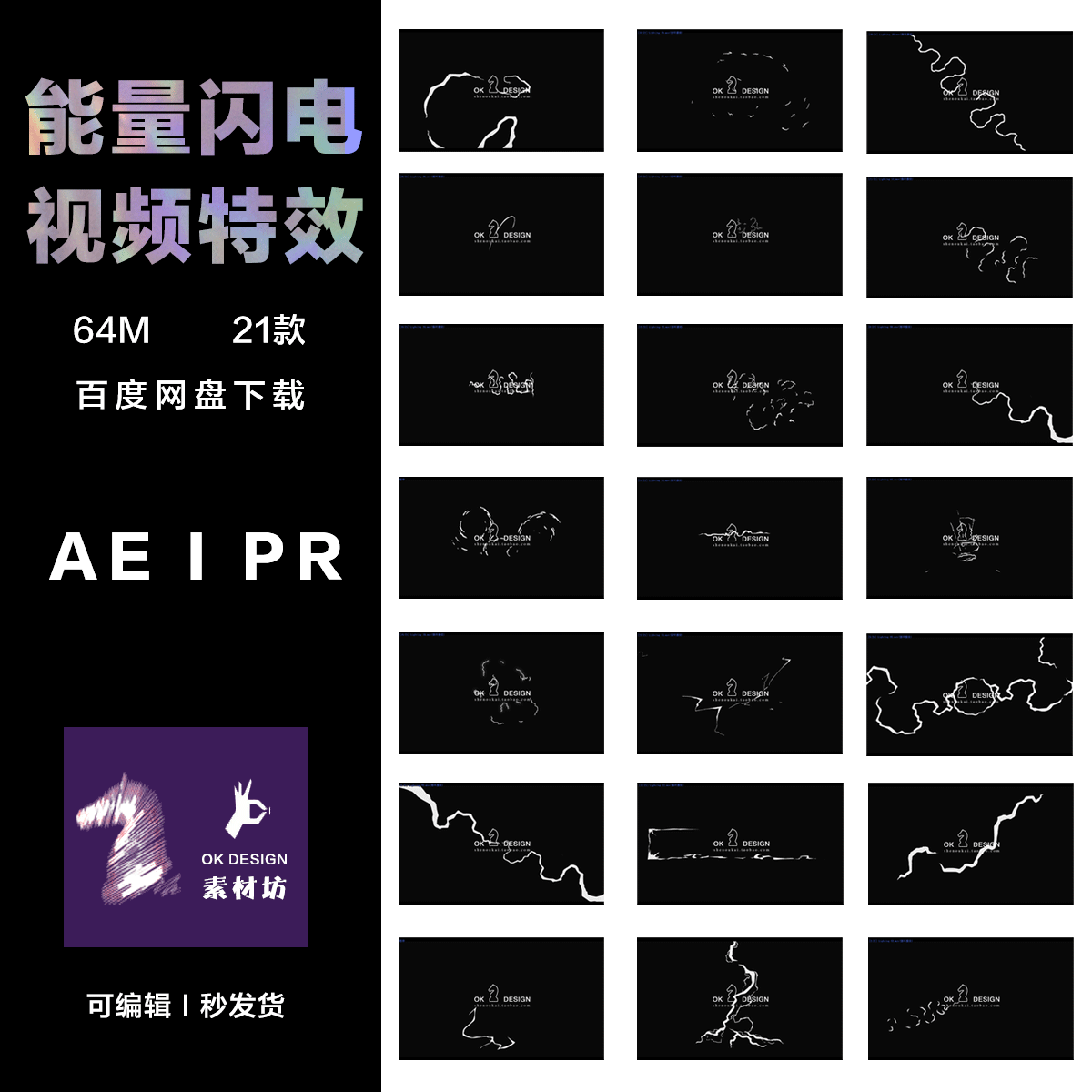 ae i pr特效视频 黑色背景 能量像素漫画特效闪电 转场视频素材