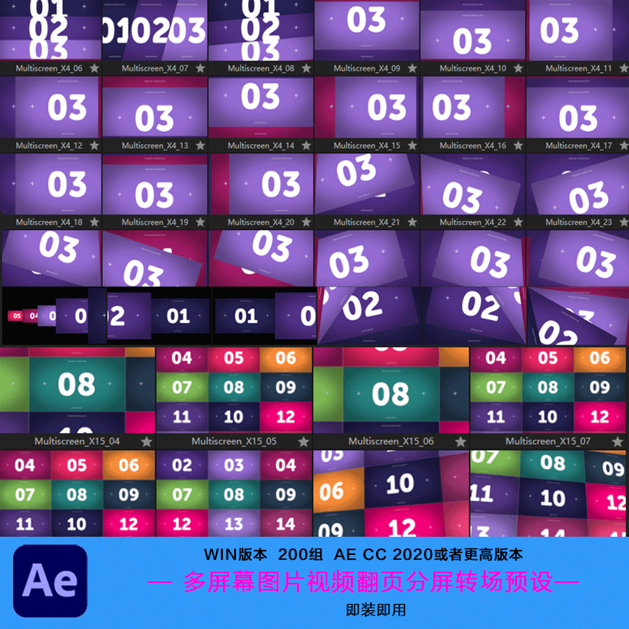ae 200组win系统 多屏幕图片视频常用分屏转场预设 tran 0434