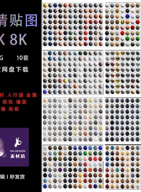 高质量PBR全套设计贴图PNG无损Textures4k8k高清无缝贴图 0518