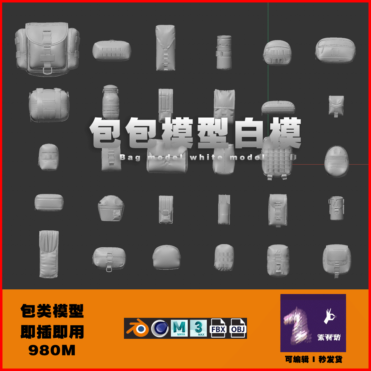 30款书包皮包雕刻腰包背包手提包钱包模型zbrush C4D FBX OBJ0606