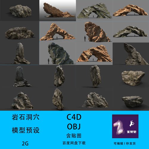 C4D OBJ通用格式 岩石模型合集Rocks Bundle 0409