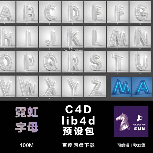 C4D  lib4d格式预设包  高端26个英文字母霓虹灯文字C4D模型 0304