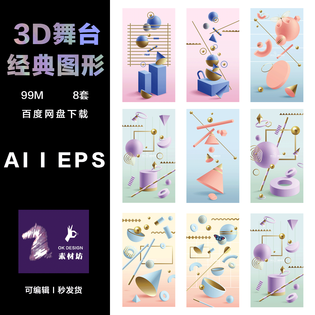 AI I EPS精致高端高端3D几何流行素材 0329